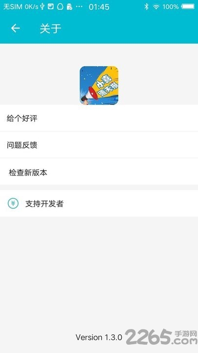 小喜通天報 安卓版v1.3.01