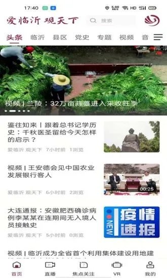 愛臨沂 安卓版v2.02