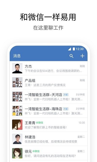 企業(yè)微信 安卓版v4.0.160