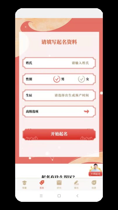 姓名測試打分八字算命 安卓破解版V3.41