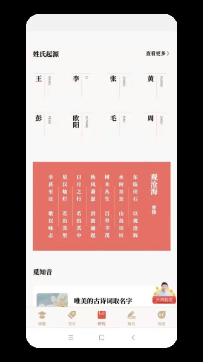 姓名測試打分八字算命 安卓破解版V3.42