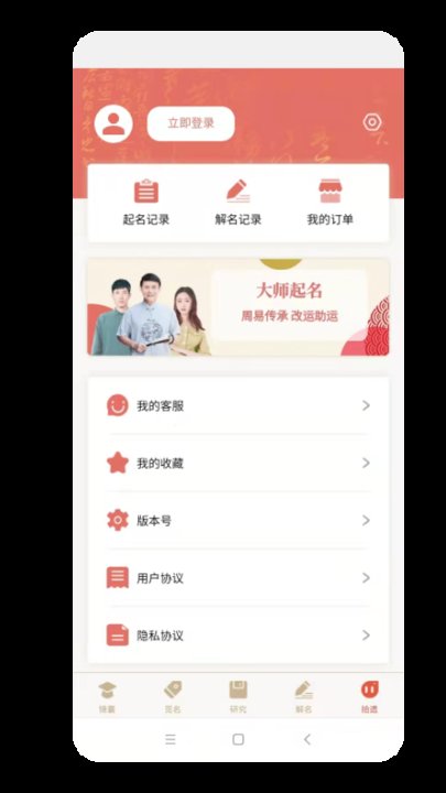 姓名測試打分八字算命 安卓破解版V3.43