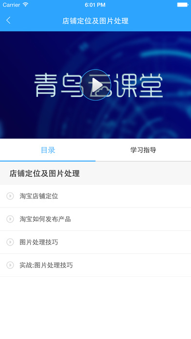 青鳥云課堂APP 安卓版v2.2.32