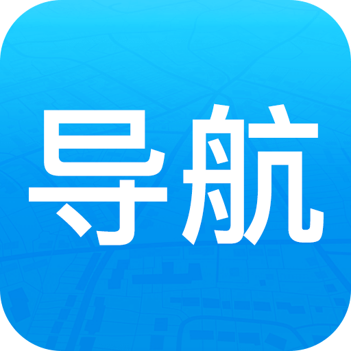 悠悠導航最新版 v5.3.5官方版