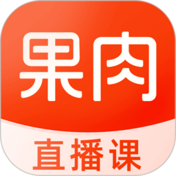 果肉網(wǎng)校最新版 v3.8.4官方版