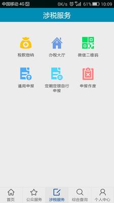 山東地稅APP 安卓版V1.1.52