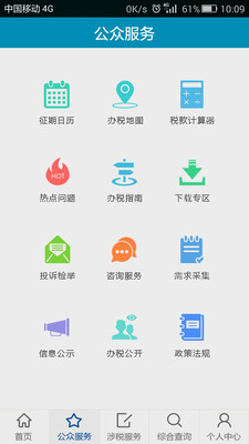 山東地稅APP 安卓版V1.1.53