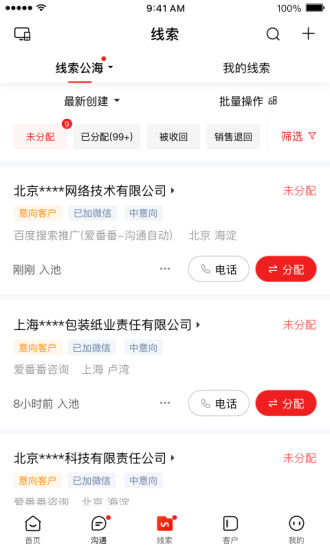 愛番番APP 安卓版V1.12.0.51