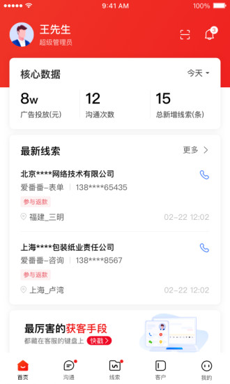 愛番番APP 安卓版V1.12.0.53