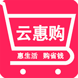 云惠購商城 v1.2.53安卓版