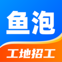 魚泡網(建筑招工) v3.5.4官方版