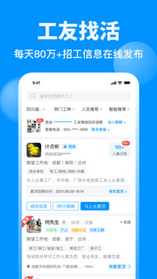 魚(yú)泡網(wǎng)(建筑招工) v3.5.4官方版1