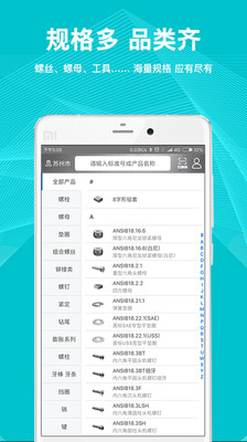 工品一號(緊固件商城) v1.2.068官方版1