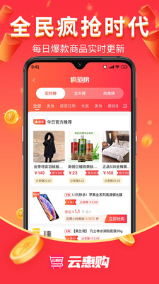 云惠購商城 v1.2.53安卓版3