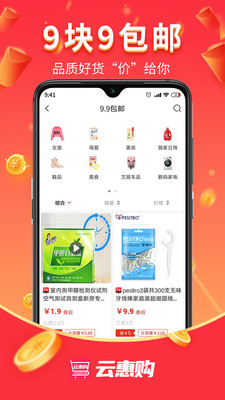 云惠購商城 v1.2.53安卓版2