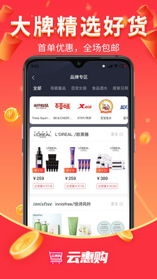 云惠購商城 v1.2.53安卓版1