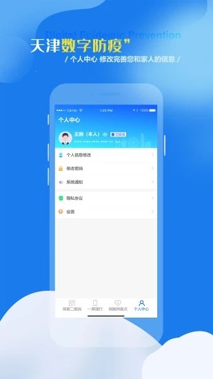 天津數字防疫最新版本2