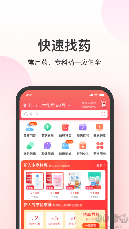 康佰家導購寶最新版 v2.0安卓版3