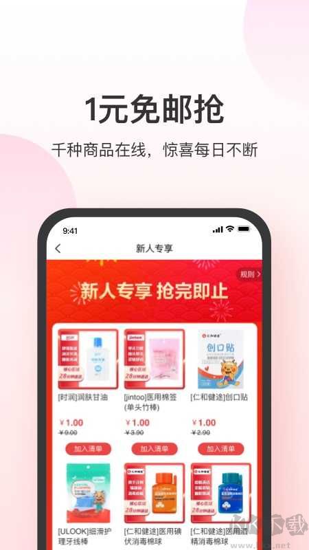 康佰家導購寶最新版 v2.0安卓版2