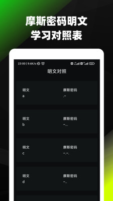 摩斯密碼(摩爾斯電碼) v1.9.0中文版2