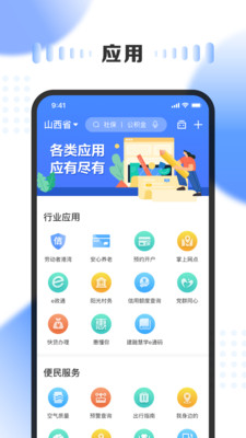 三晉通(山西政務(wù)服務(wù)) v3.2.4官方版2