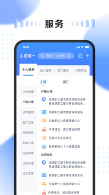 三晉通(山西政務(wù)服務(wù)) v3.2.4官方版1