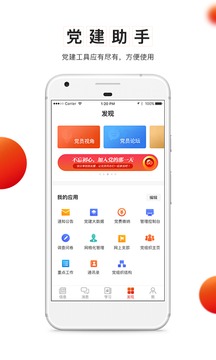 黨建云平臺 v4.5.5手機版3