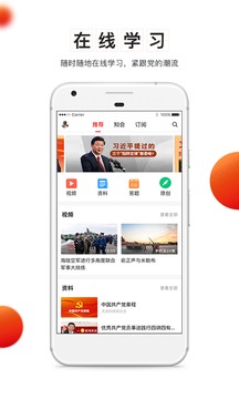 黨建云平臺 v4.5.5手機版2