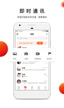 黨建云平臺 v4.5.5手機版1