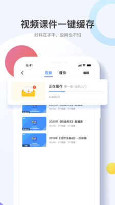 考呀呀會計網校 v2.3.12官方版3