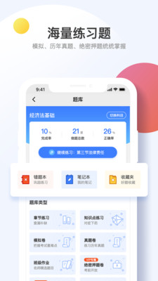 考呀呀會計網校 v2.3.12官方版2