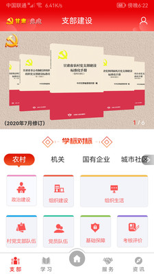 甘肅黨建網(wǎng) v1.25.1官方版4