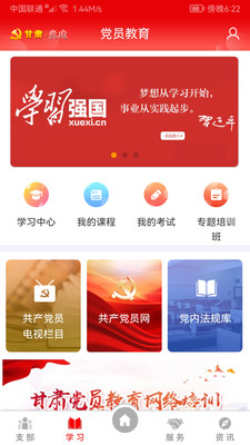 甘肅黨建網(wǎng) v1.25.1官方版3