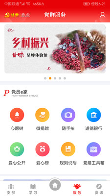 甘肅黨建網(wǎng) v1.25.1官方版2