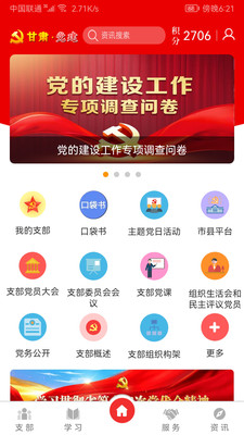 甘肅黨建網(wǎng) v1.25.1官方版1