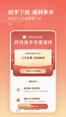 百度閱讀(免費書城) v7.9.6.0免費版1