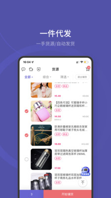 店寶寶(手機開店) v4.3.8官方版2