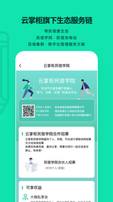 云掌柜民宿管理系統 手機版v4.8.63