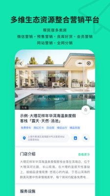 云掌柜民宿管理系統 手機版v4.8.62