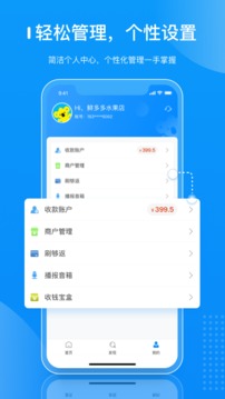 拉卡拉商戶通最新版 v2.6.3官方版3
