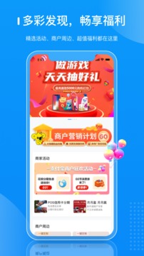 拉卡拉商戶通最新版 v2.6.3官方版1
