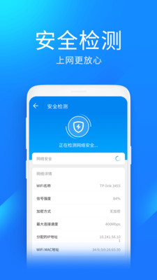 WiFi萬能鑰匙極速版2022最新版 v6.4.10免費版2