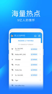 WiFi萬能鑰匙極速版2022最新版 v6.4.10免費版1