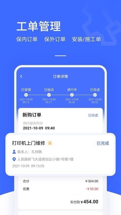 售后大師 for android v1.2.7 安卓手機版1