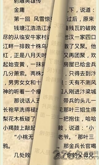 金庸小說全集TXT v2023無廣告版2