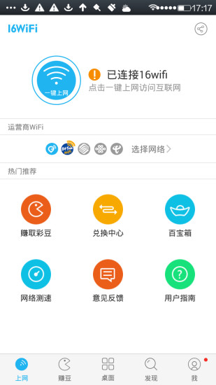160WiFi 官方版v4.4.10