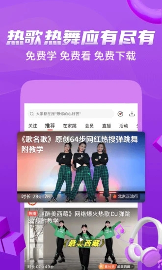 糖豆APP廣場舞 免費版v7.8.14