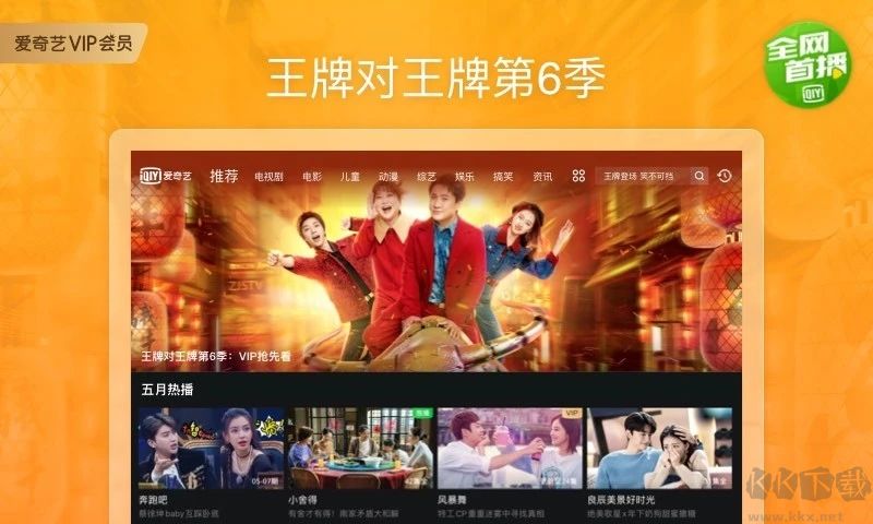 愛奇藝HDPad版 最新版v13.9.04