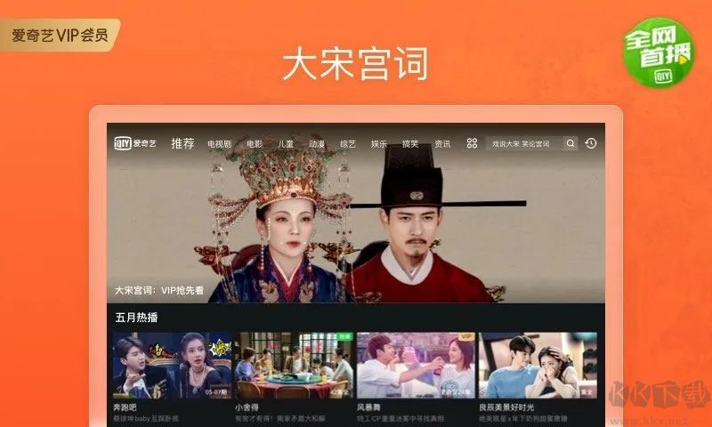 愛奇藝HDPad版 最新版v13.9.03