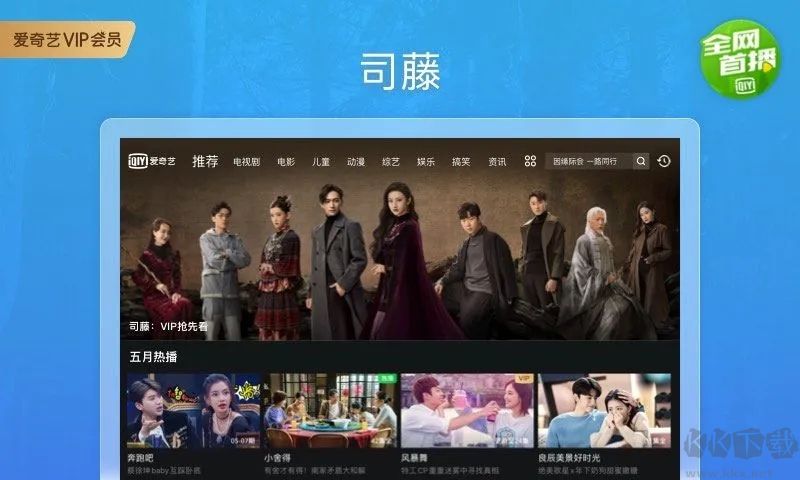 愛奇藝HDPad版 最新版v13.9.02